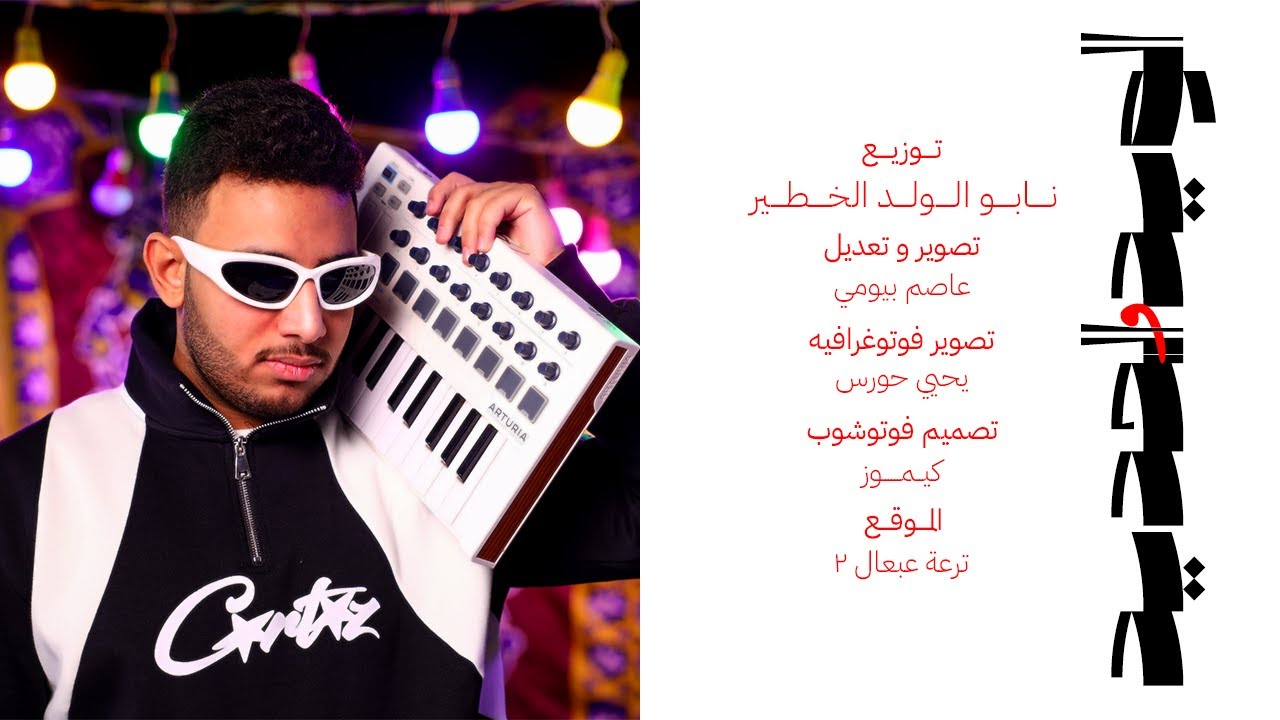 NABO - SAYEH,OFRUK,LEF | نابو - سيح أفرك لف (Official Audio)