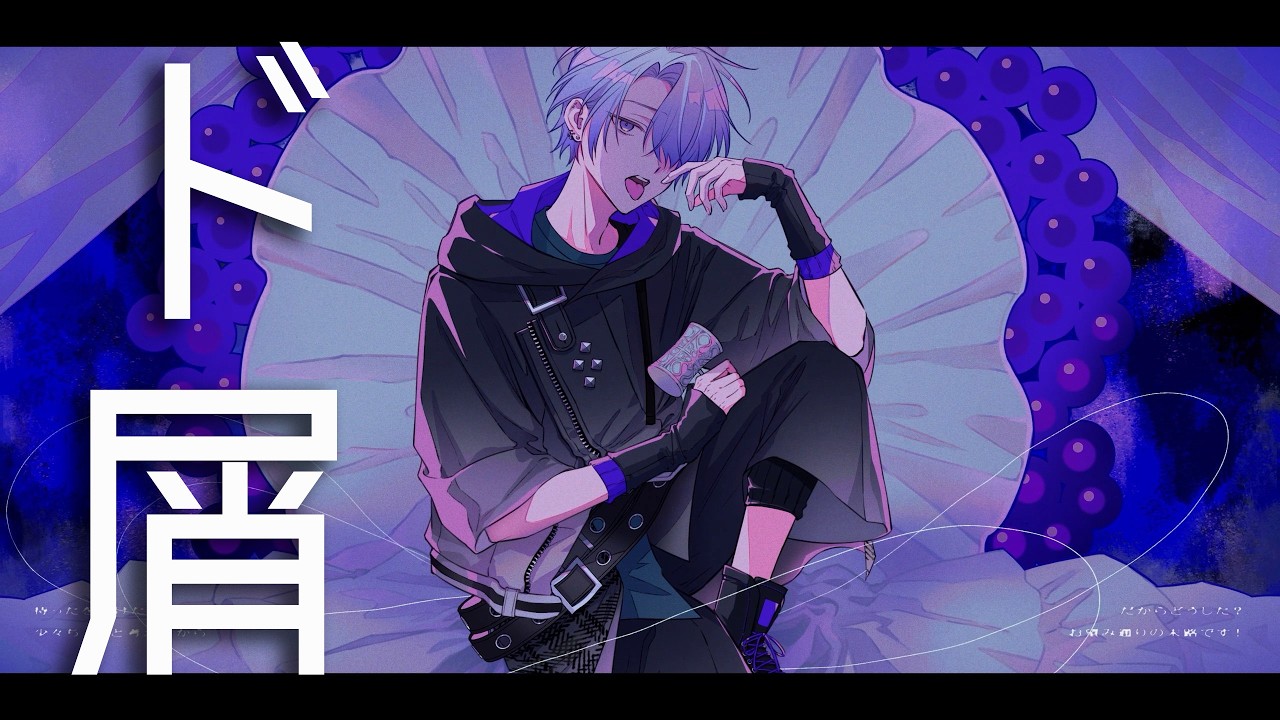 【Chill Arrange】『ド屑 』歌ってみた by オキタ | #ヨルタナ