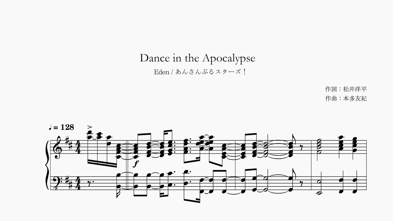 【楽譜】Dance in the Apocalypse / Eden（piano cover）- あんさんぶるスターズ！