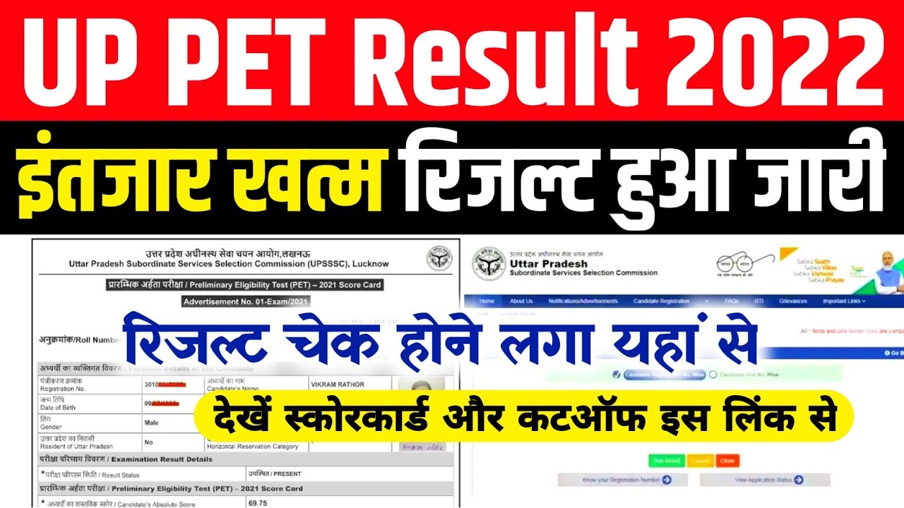 How to check Upsssc Pet Result 2022 | How to check Up Pet Result 2022 | How to check Up Pet Result