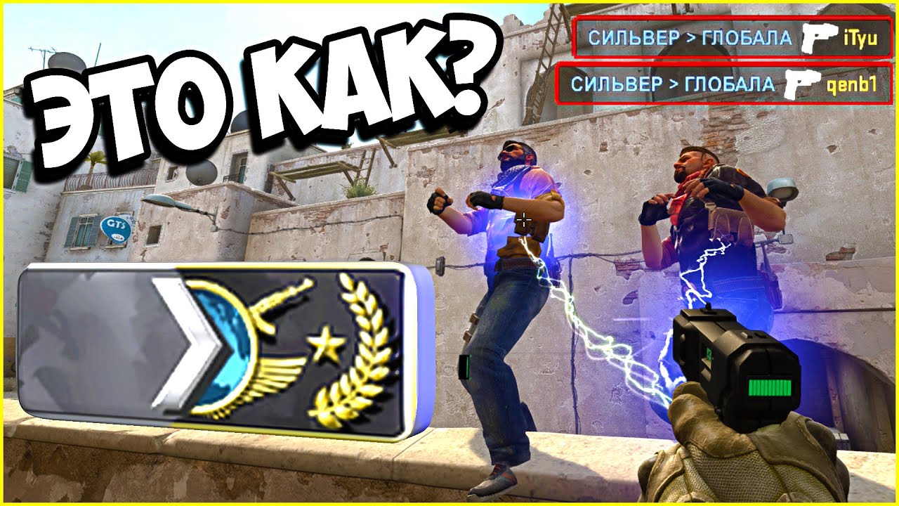 CS:GO ОТ СИЛЬВЕРА ДО ГЛОБАЛА БЕЗ ЧИТОВ. КАК ЭТО ВОЗМОЖНО?