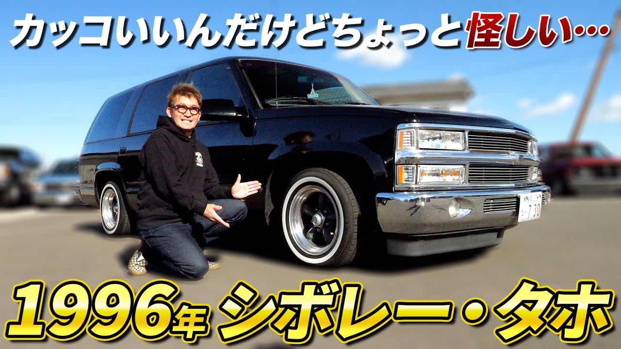 【またトラブル…？】視聴者から買取したシボレーを解説していたら色々と怪しいところが…笑