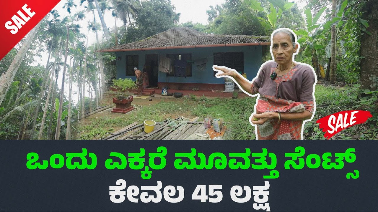 ಒಂದು ಎಕ್ಕರೆ ಮೂವತ್ತು ಸೆಂಟ್ಸ್ ||  ಕೇವಲ 45 ಲಕ್ಷ