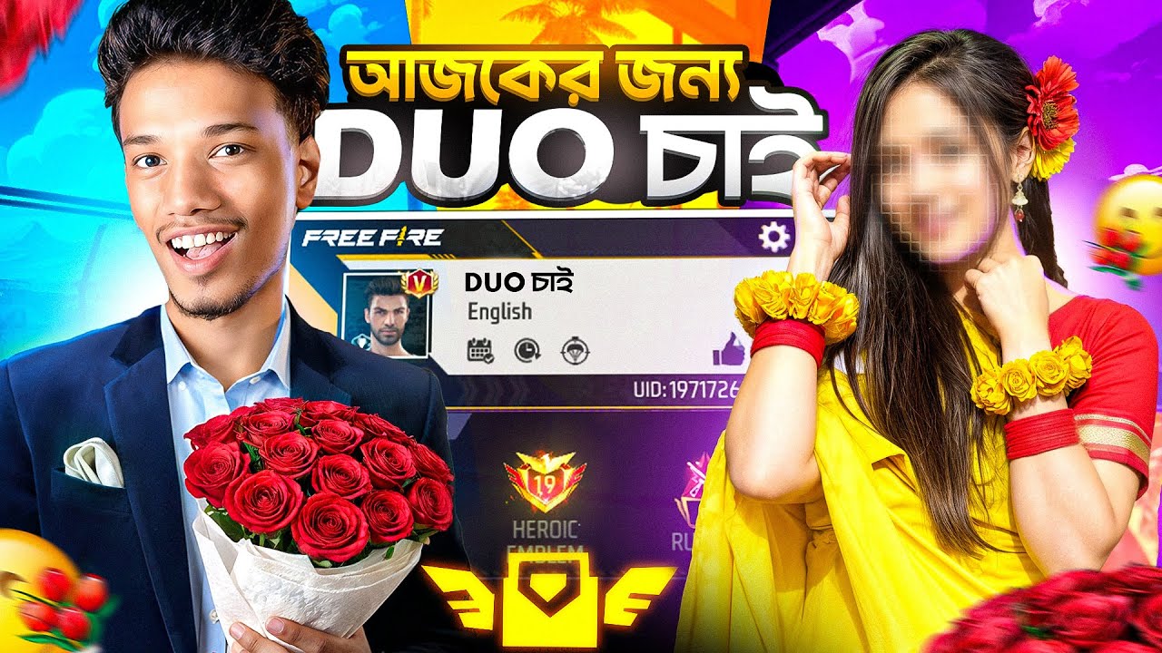 কে হবে আমার ডুও 🫣 মেয়ে নাকি ছেলে নাকি হিজলা 🤭 #freefire 