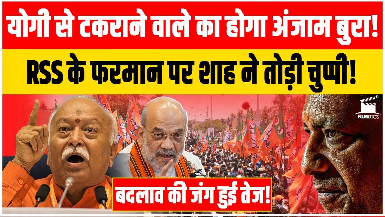 Yogi की ताकत को कम करेंगे Shah! Pankaj के बाद अब सरकार में होगा बड़ा बदलाव! UP से Delhi तक हलचल तेज