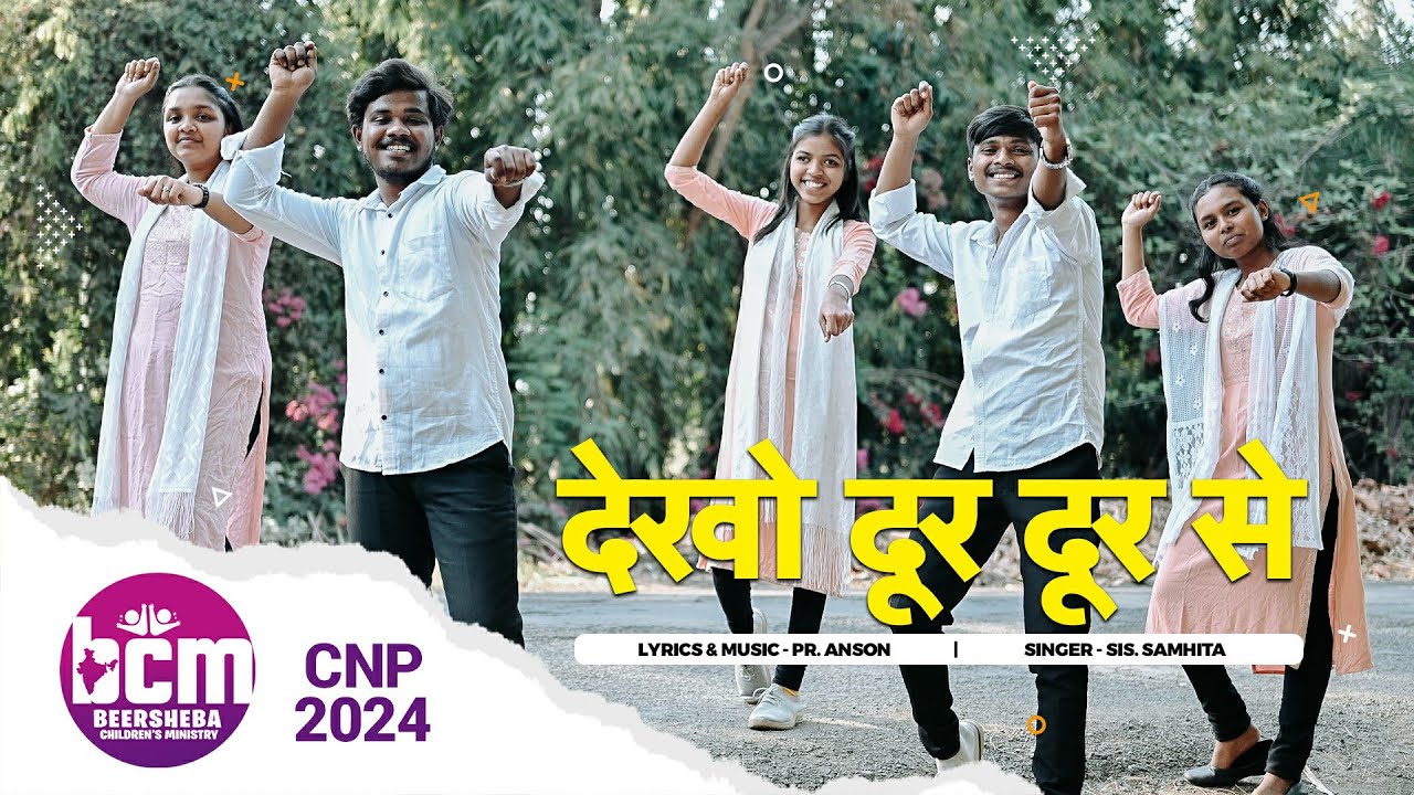 देखो दूर दूर से रथ में आया अधिकारी/CNP songs 2024/Beersheba children's ministry / Masih song