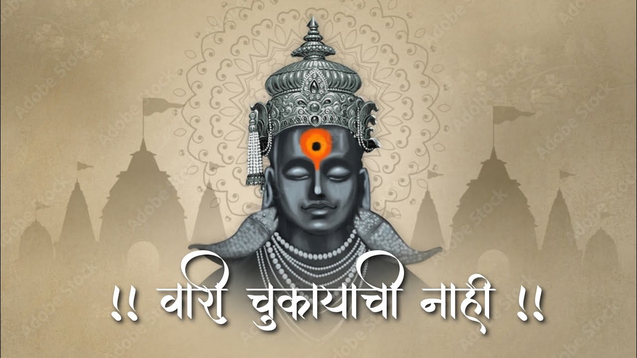 Vaari chukayachi nahi | वारी चुकायची नाही | pratik chhailkar