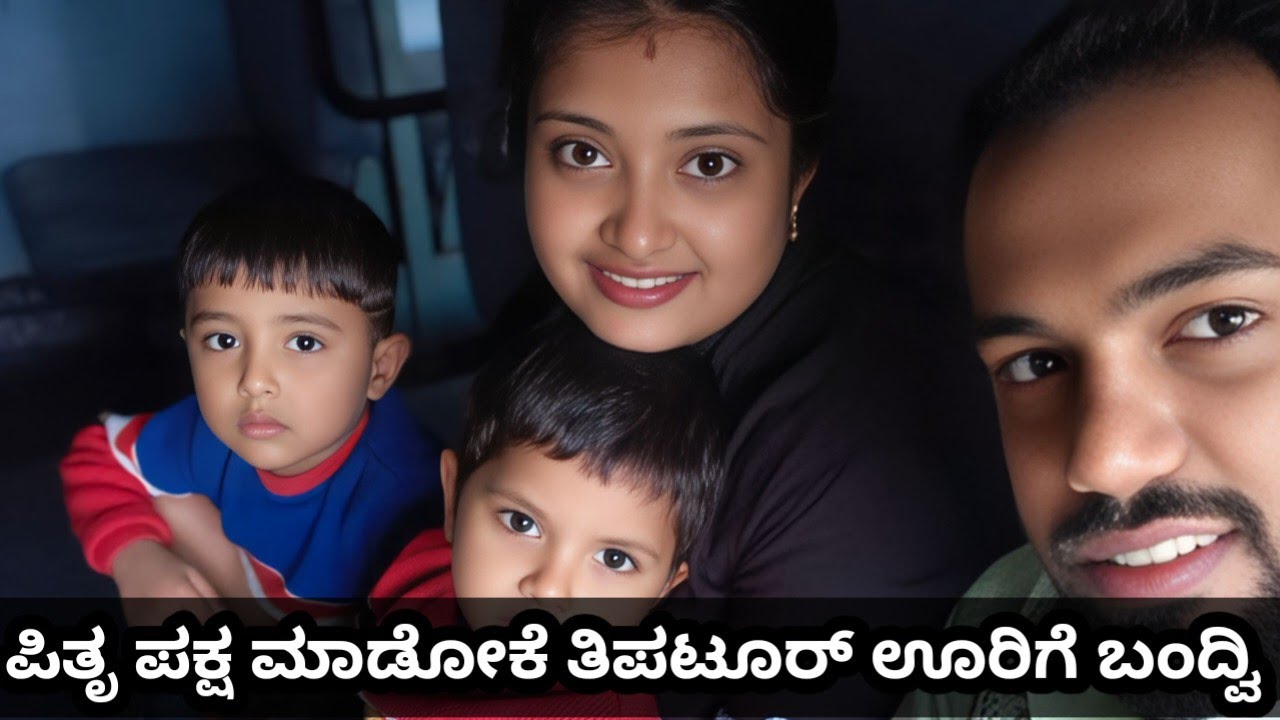ಪಿತೃ ಪಕ್ಷ ಮಾಡೋಕೆ ತಿಪಟೂರ್ ಊರಿಗೆ ಬಂದ್ವಿ ganavi vijay 