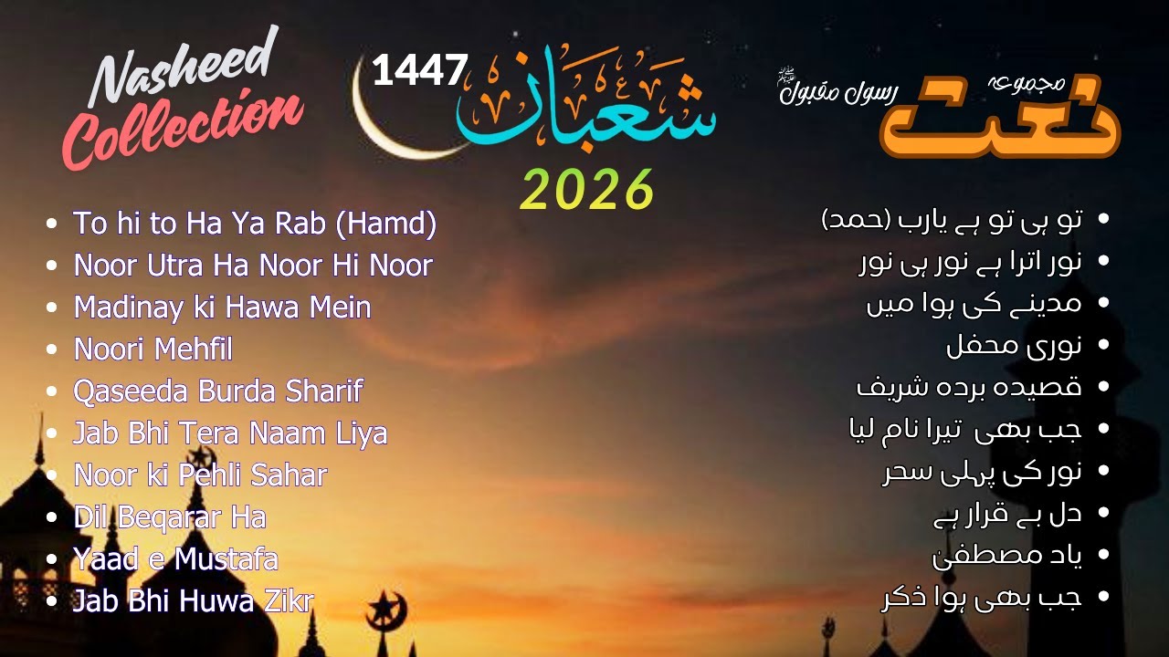 Naat / Nasheed Collection | Shaban 1447 / 2026 | Best Naats