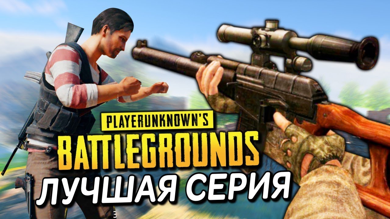 ЛУЧШАЯ СЕРИЯ! ПЬЯНЫЙ РУССКИЙ СНАЙПЕР С ВИНТОРЕЗОМ В PLAYERUNKNOWN'S BATTLEGROUNDS - ПРИКОЛЫ