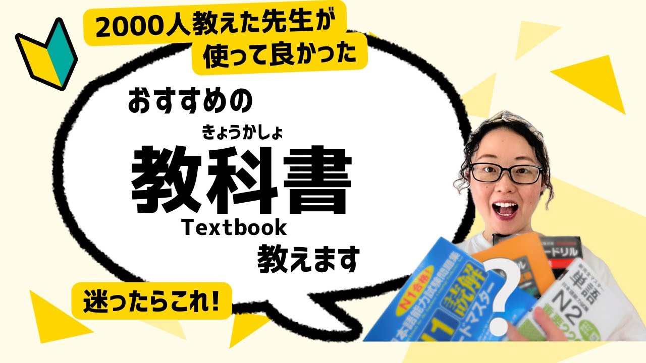 JLPTおすすめの教科書