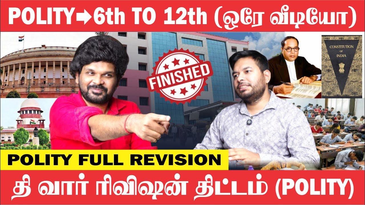 🔥😱ஒரே வீடியோவில் POLITY முடிந்தது I 6th to 12th STD I அடிச்சு தூக்கியாச்சு I Sathish Gurunath.