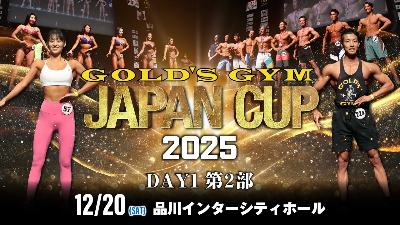 ゴールドジムジャパンカップ2025DAY1 第2部