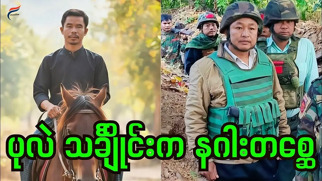 ပုလဲ ပသုံးလုံးရဲ့ လူမဆန်တဲ့ စစ်​ကြော​ရေး | Live