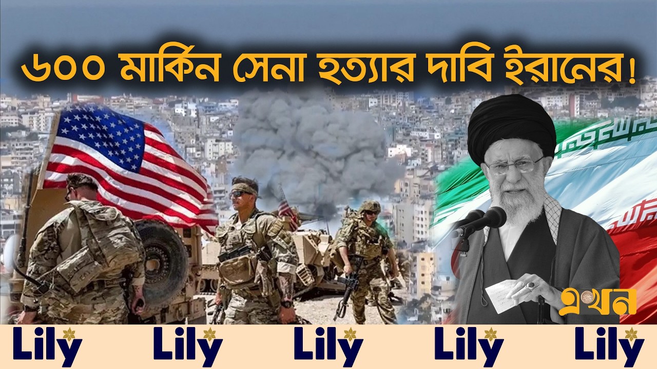 হামলা-পাল্টা হামলা পঞ্চম দিনেও জ্বলছে মধ্যপ্রাচ্য | Iran USA Conflict | Middle East War | Ekhon TV