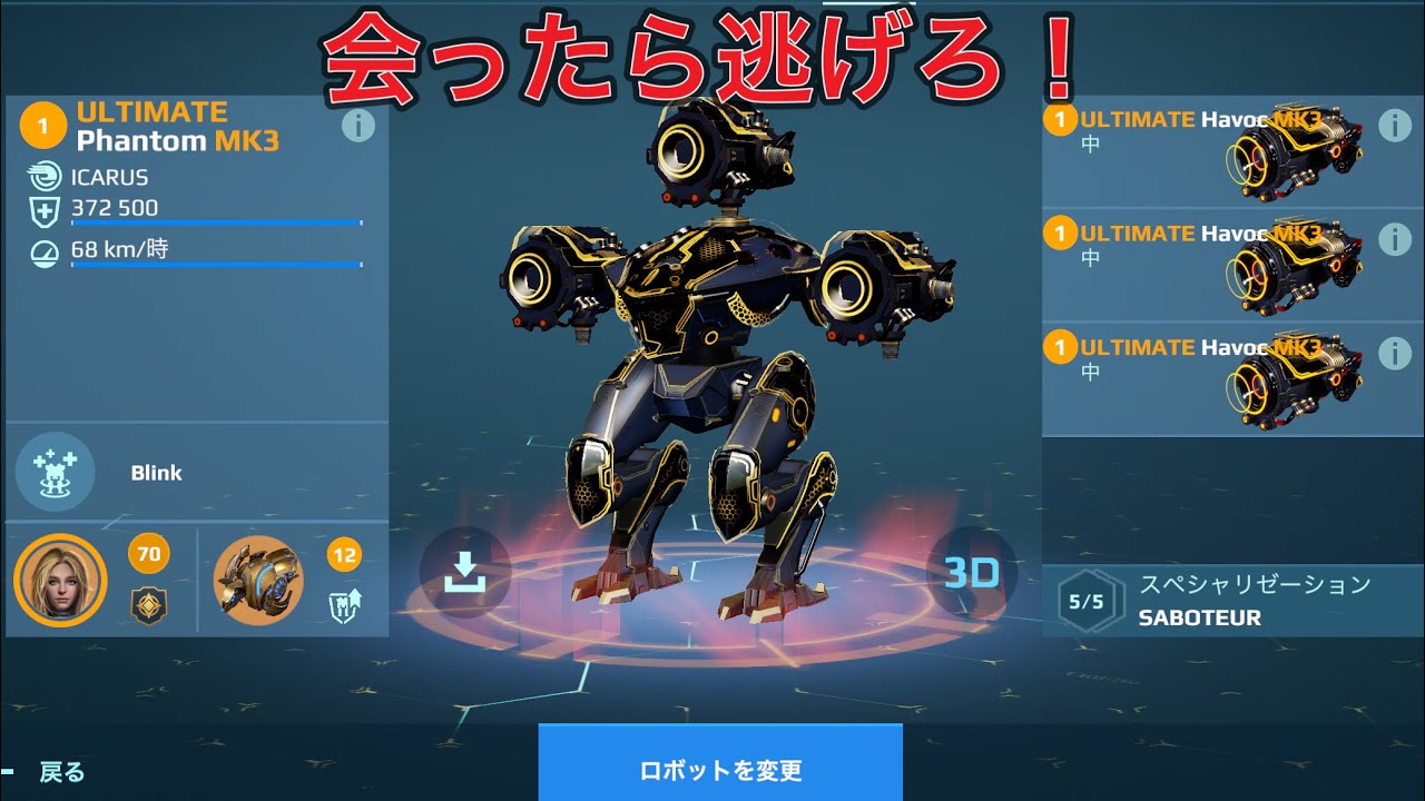 【WR】UE Havoc UE PHANTOM こいつには気をつけろ😨  - Mk3 Gameplay | War Robots