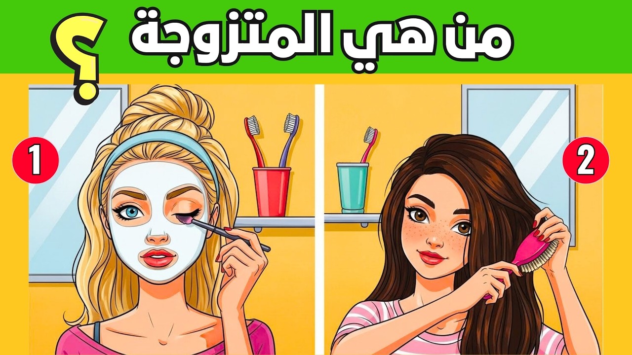 ألغاز للاذكياء فقط - 20 لغز منعش للعقل للعباقرة - الغاز مخادعة - اختبر معدل ذكائك ؟