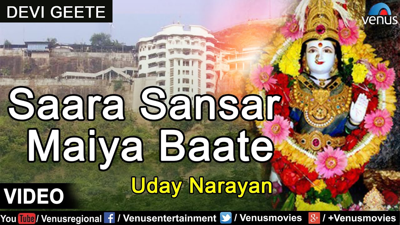 Saara Sansar Maiya Baate : Mata Jivdani | Singer : Uday Narayan