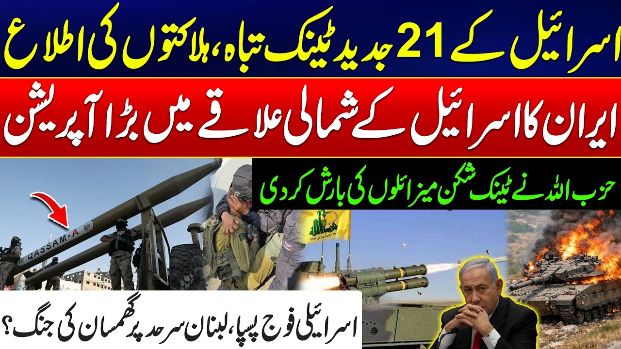 US-Israel Iran War - Hezbollah Fire Missiles - 21 Israeli Tanks Destroyed? - Iran Major Operation