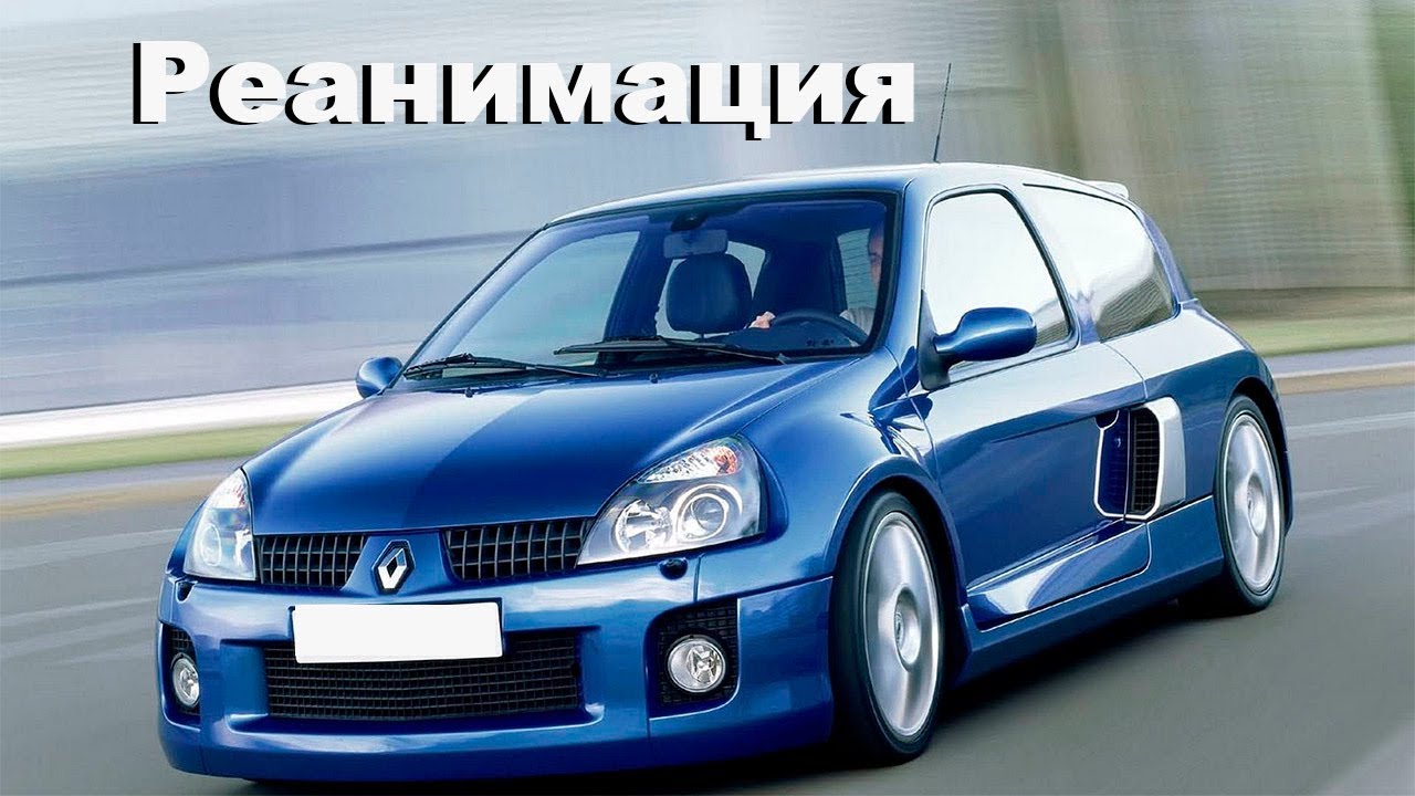 Реанимация Renuit Clio Symbol / Отключение сигнализации Cobra