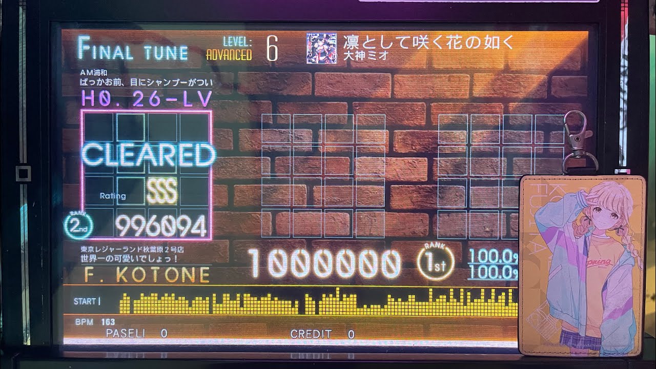 【Jubeat Beyond】凛として咲く花の如く（Cover：大神ミオ） [ADV] EXC