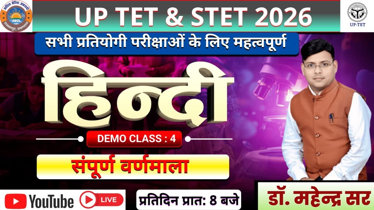 UP TET & STET 2026 ll संपूर्ण वर्णमाला  ll हिंदी व्याकरण ll डॉ. महेन्द्र सर #uptet #stet