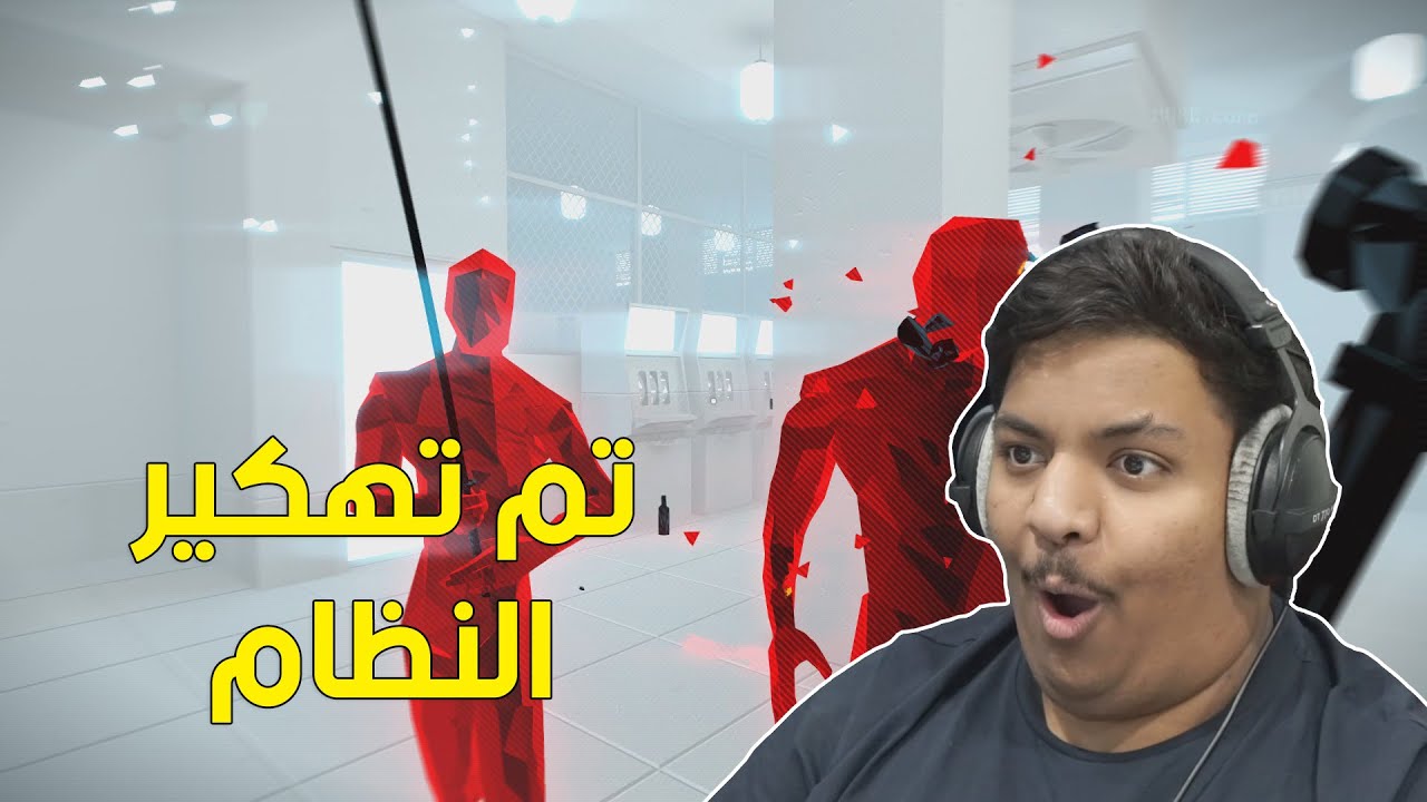 تم تهكير النظام ! | Superhot 2