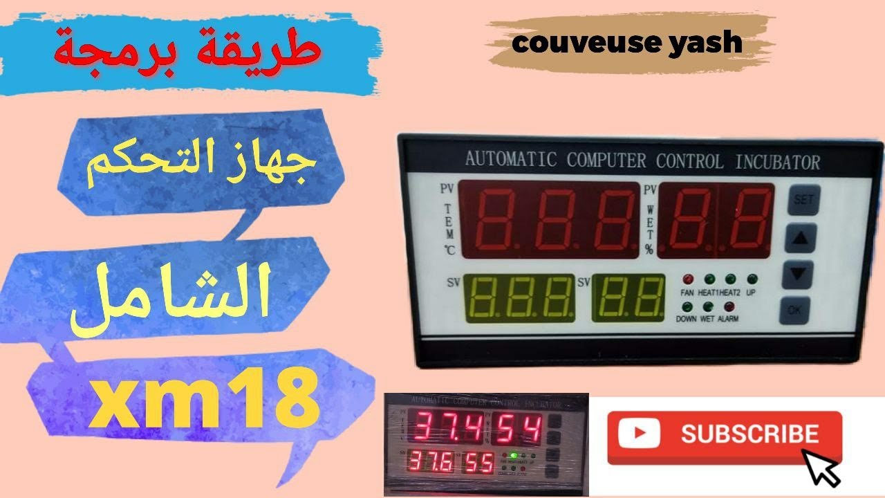 طريقة برمجة جهاز التحكم الشامل XM18  (1و2 كارت)