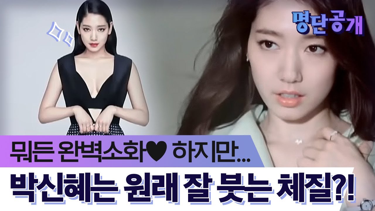 붓기와 싸워서 이긴 박신혜의 관리 비법은?!ㅣtvN 명단공개2015
