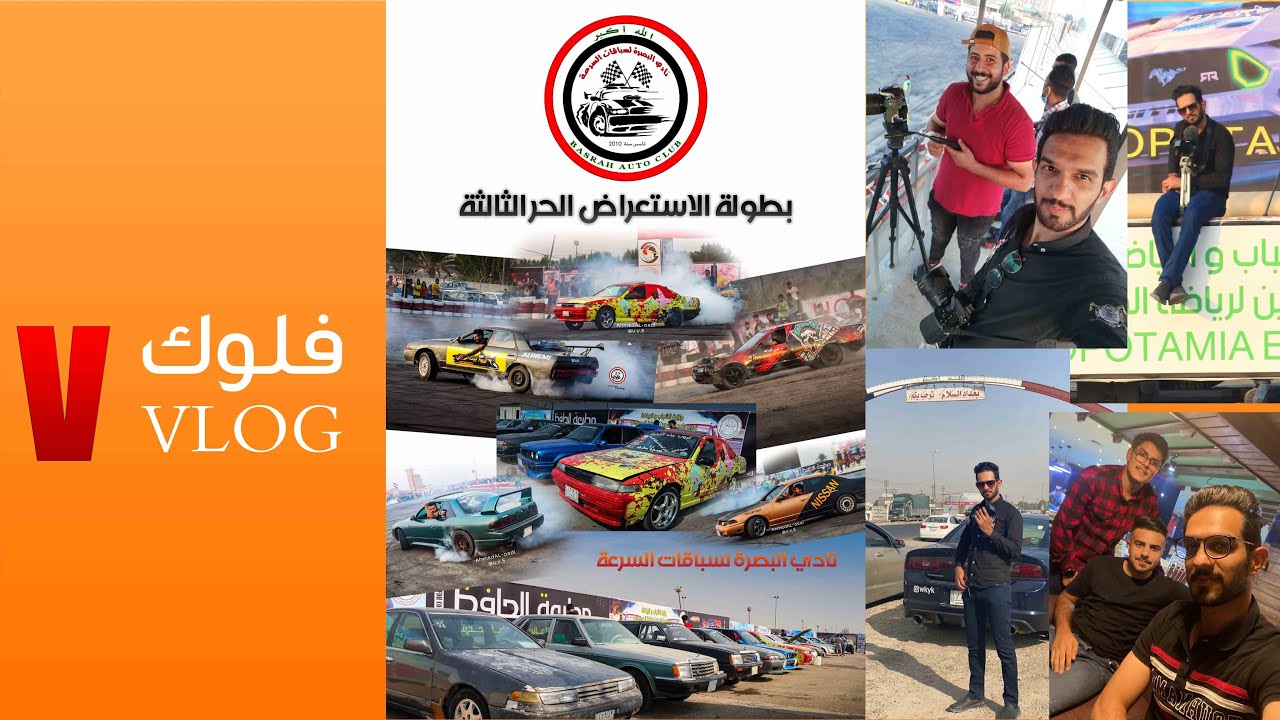 فلوك سفرة بطولة بغداد للاستعراض الحر 6/11/2020