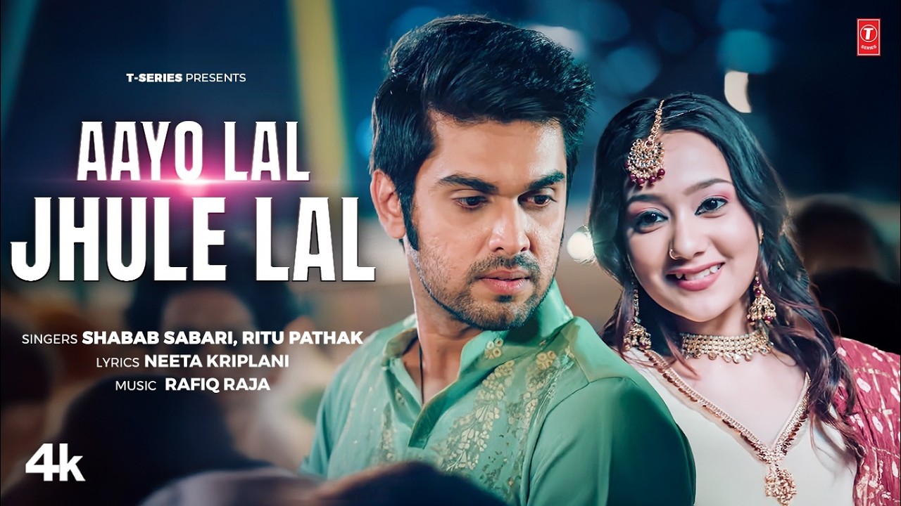 AAYO LAL JHULE LAL | LATEST HINDI SONG 2026 | SHABAB SABARI, RITU PATHAK | T-SERIES