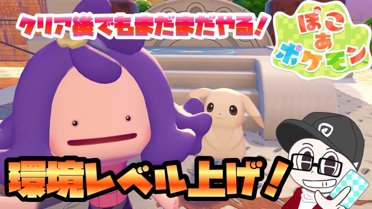 『ぽこあ』ゆるーりスローライフぽこあ　ポケモン『ポケモン』