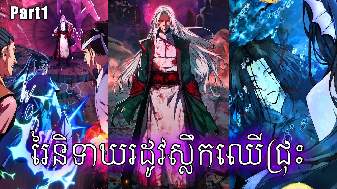 រៃនិទាឃរដូវស្លឹកឈើជ្រុះ | Part1