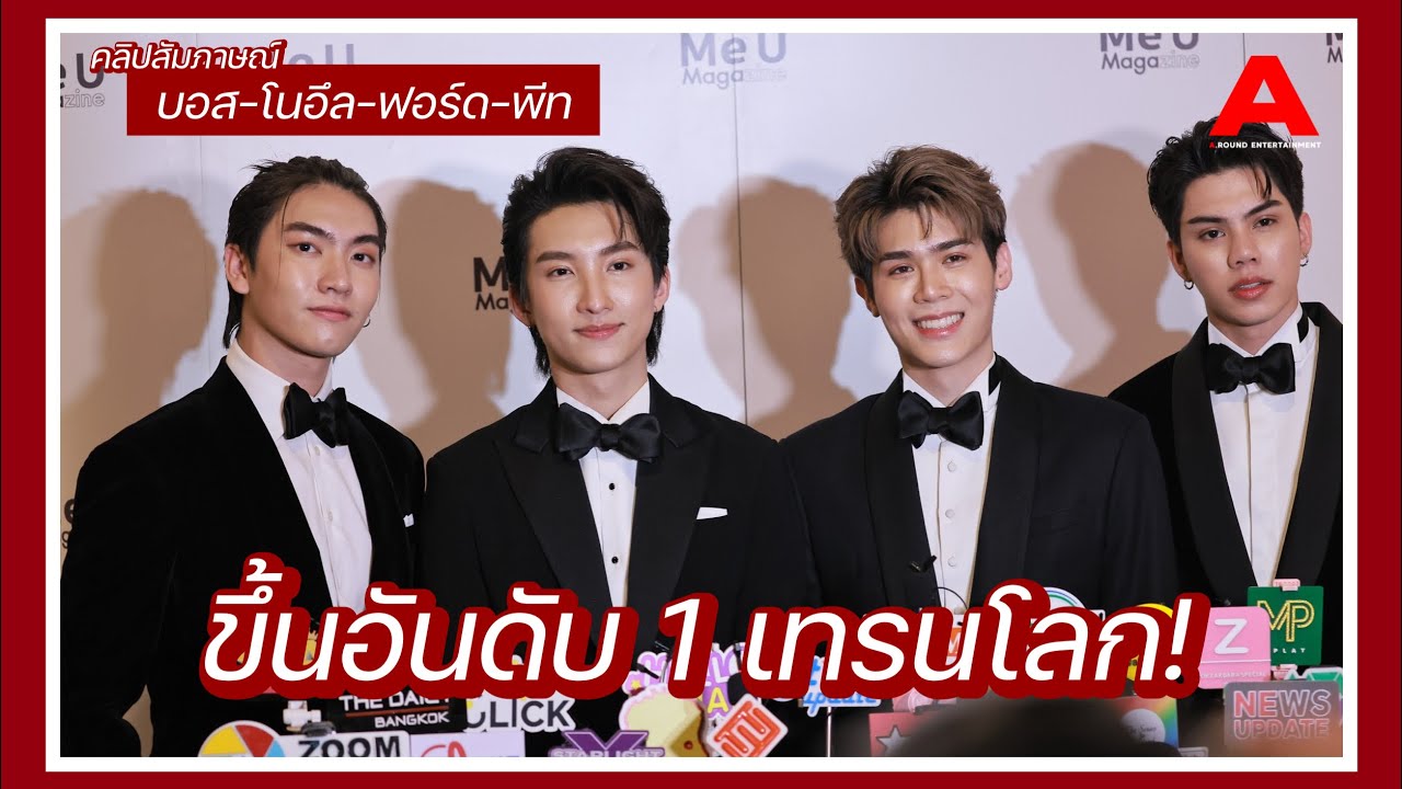 [ENG SUB] บอส-โนอึล-ฟอร์ด-พีท เล่าความรู้สึก 