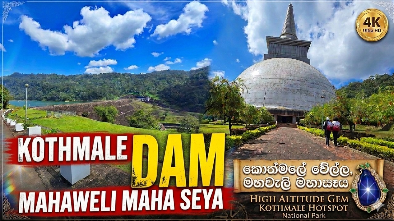 Kothmale Dam and Mahaweli mahaseya 【4K】|  කොත්මලේ වේල්ල සහ මහවැලි මහා සෑය
