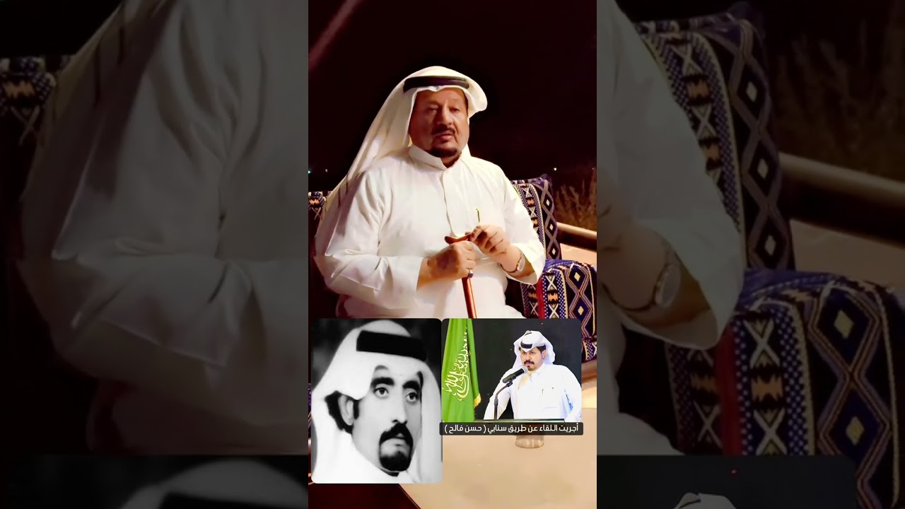 الجزء الثاني من اللقاء الحواري مع الشيخ فالح الحساني المعاصر لسيرة ملك المحاورة عبدالله المسعودي