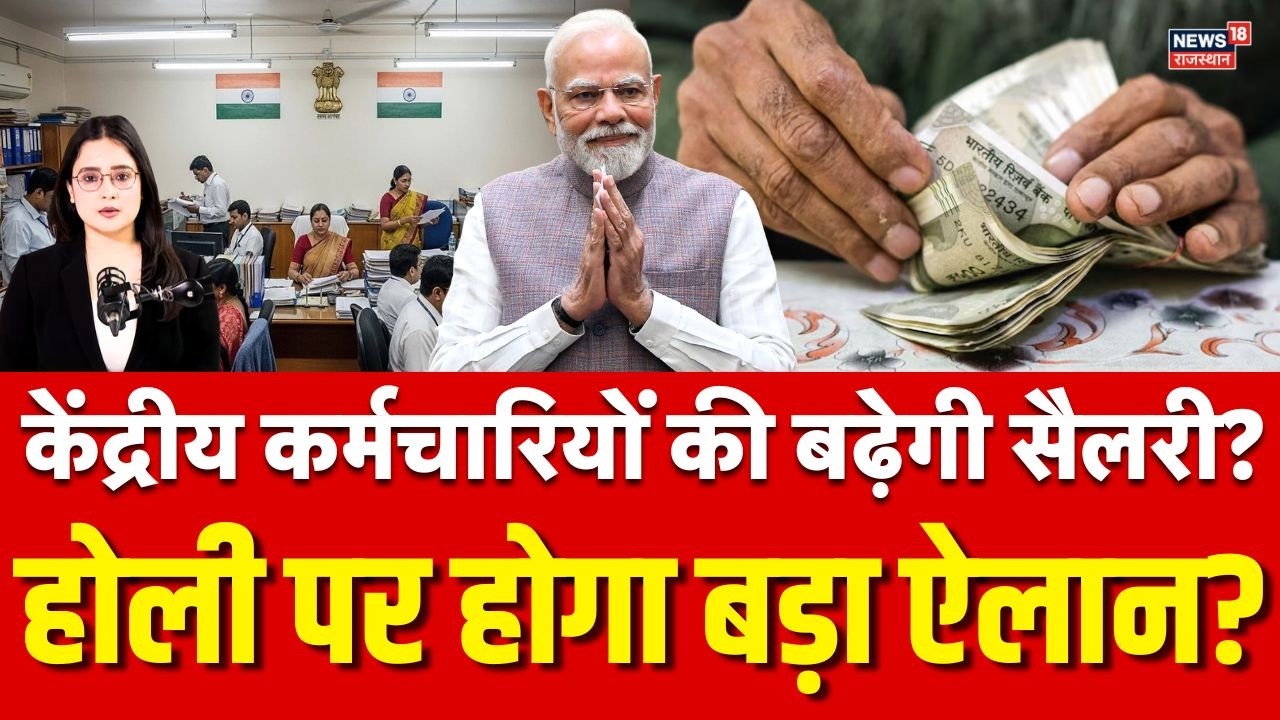 8th Pay Commission & DA Hike: होली से पहले कर्मचारियों को डबल सैलरी? | N18V | Latest News | Top News