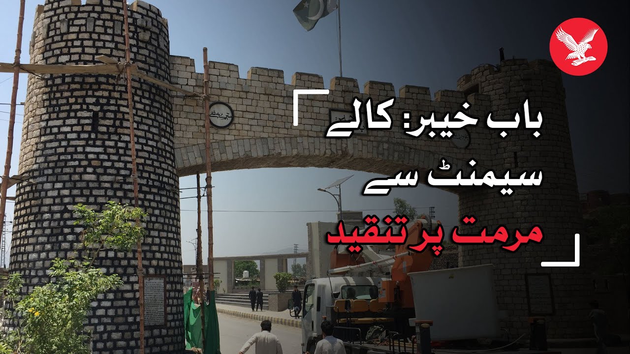 Bab-e-Khyber repairs criticized: Restoration promised