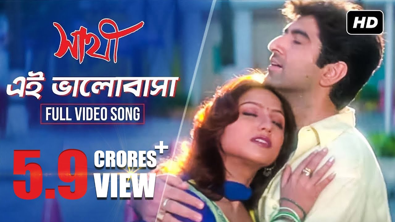 Ei Bhalobasha | Sathi | সাথী | Jeet | Priyanka Trivedi | Haranath Chakraborty | SVF