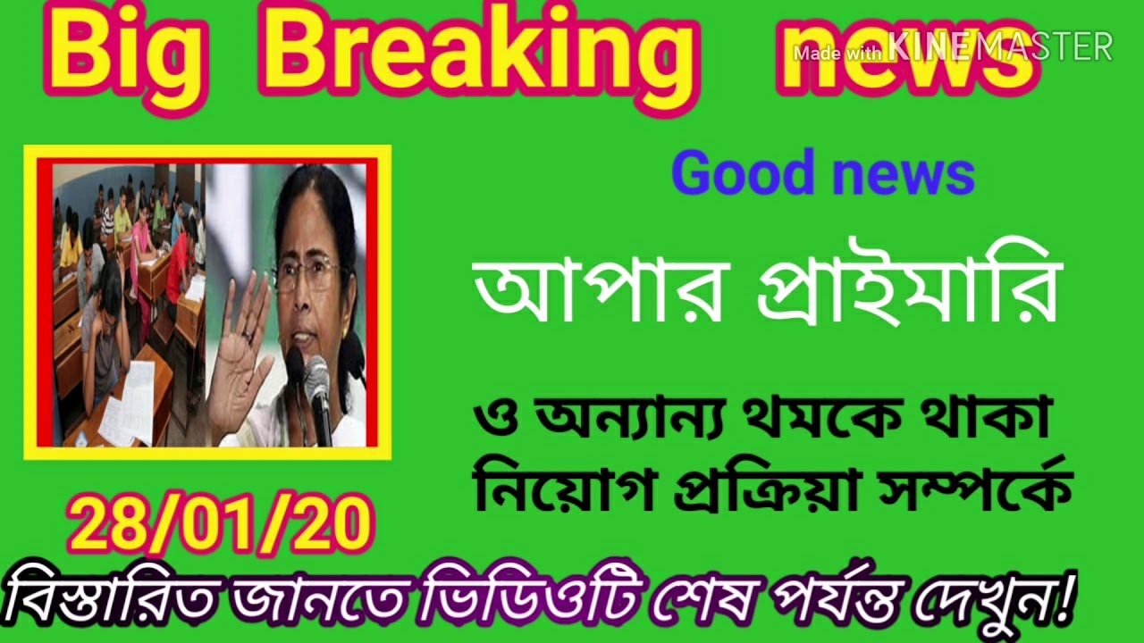Big breaking news, upper primary news update, upper primary today update, upper primary latest news,
