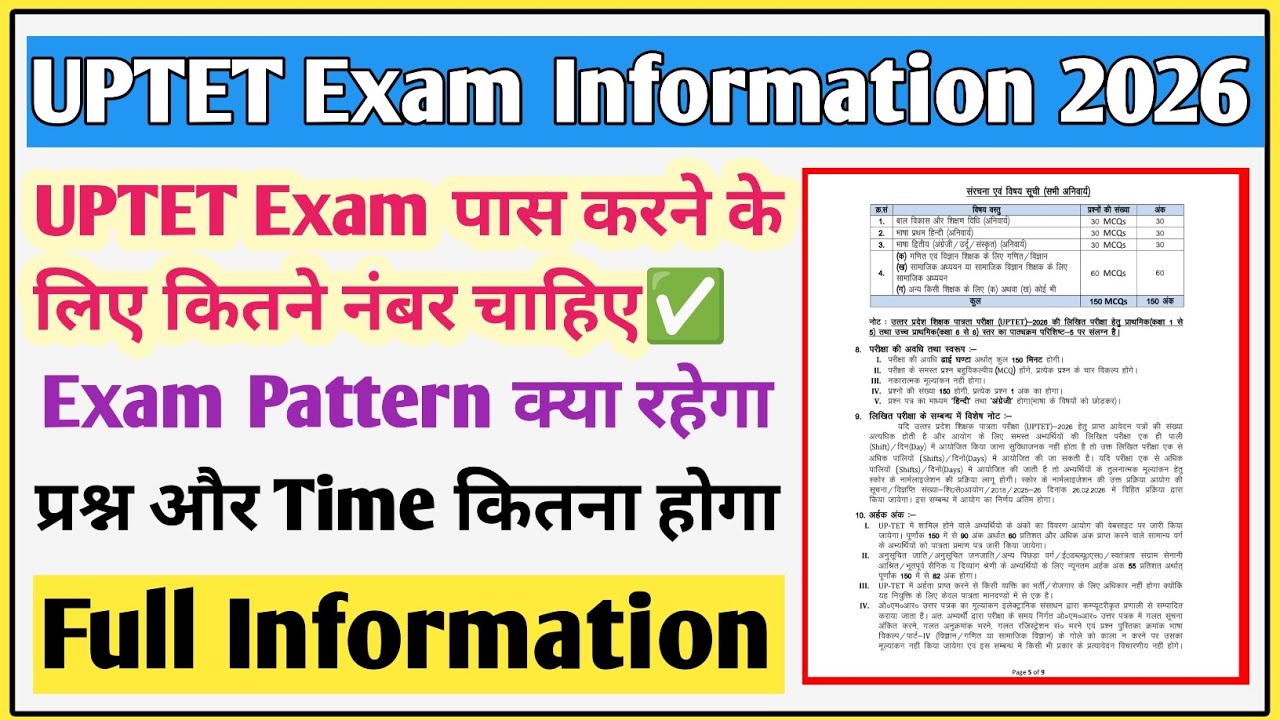 UPTET qualify marks | UPTET exam pattern | UPTET exam pass karne ke liye kitne number chahiye
