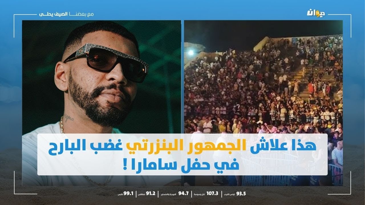 سامارا: عرض مهرجان بنزرت مشري بالفلوس و مدير المهرجان يرد