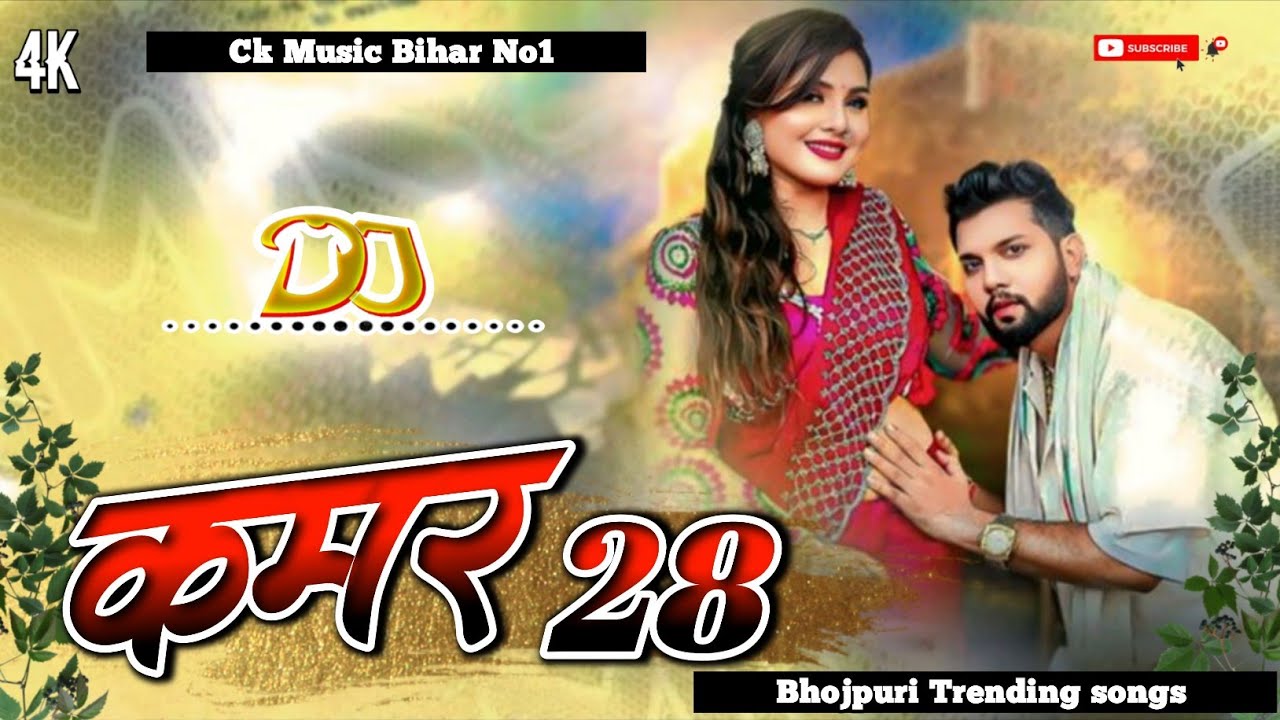 Kamar 28 ki song #nilkamal_singh​ | Dj Akash Babu Jaunpur | kamar 28 bhojpuri song  kamar 28 dj song