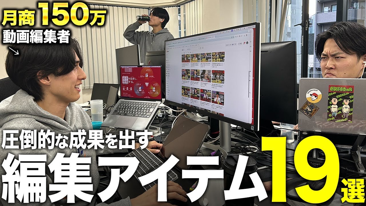 【動画編集者必見】月収100万円動画編集者のガジェット抜き打ち調査してみたら見たことない物が出てきた。