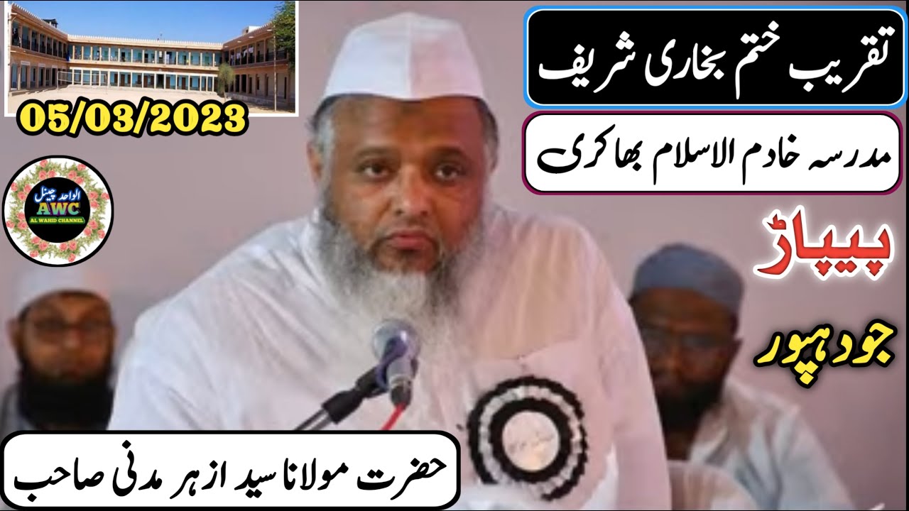 Khatme Bukhari By Maulana Syed Azhar Madani I Speech in Madarsa Khadimul Islam Bhakri Pipar