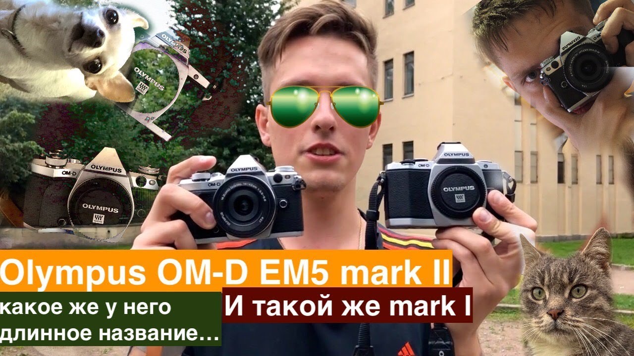 Обзор Olympus OM-D em5 markII и сравнение с Mark1 (моя замена Canon 77D)
