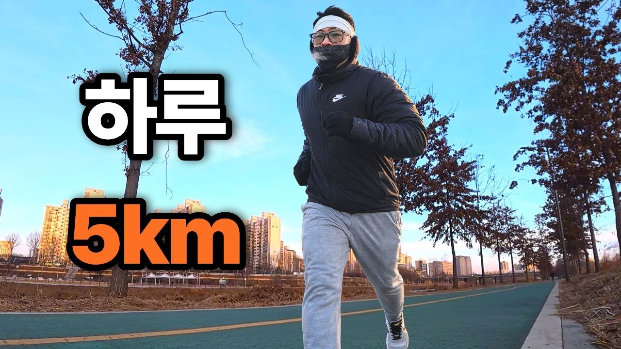 초보 러너가 7일간 40km 달린 결과ㄷㄷ