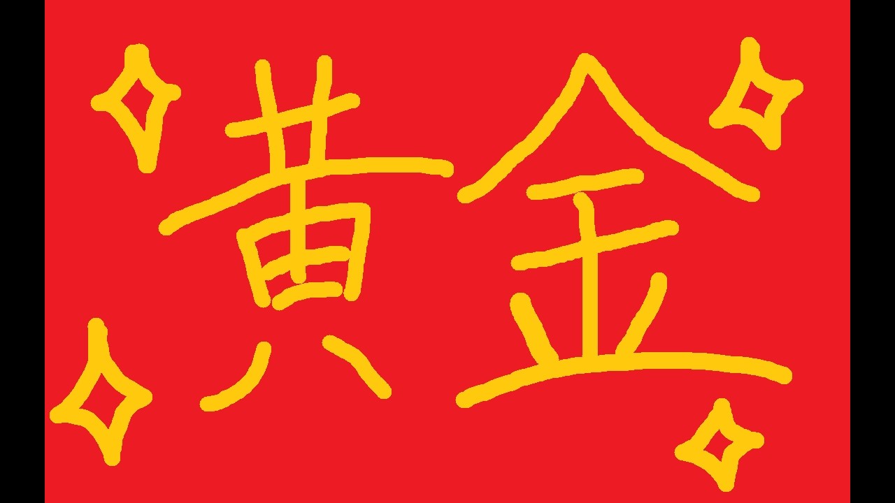 300ウェーブ鯉々鯉々