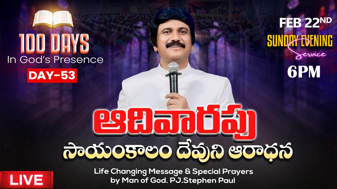 Feb 22nd,Day-53of 100 days Sunday Special Evening Prayers-సాయంకాల ప్రార్థనలు-#live ​P.J.Stephen Paul