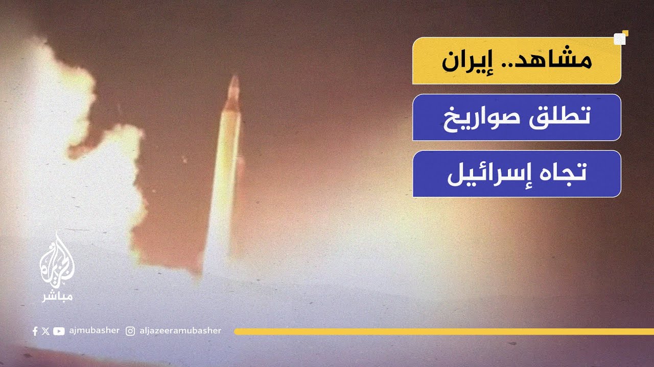 مشاهد نشرها الحرس الثوري الإيراني لإطلاق صواريخ تجاه إسرائيل
